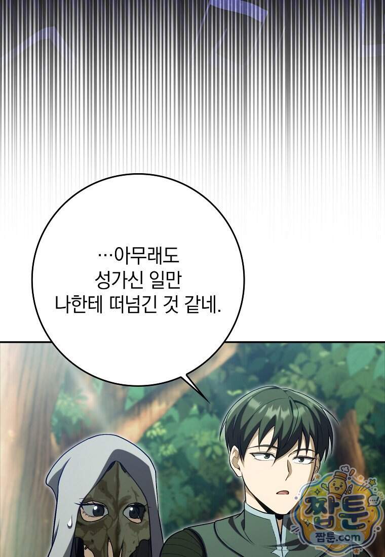 만렙 플레이어 150화 40
