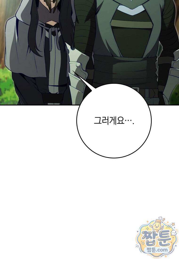 만렙 플레이어 150화 41