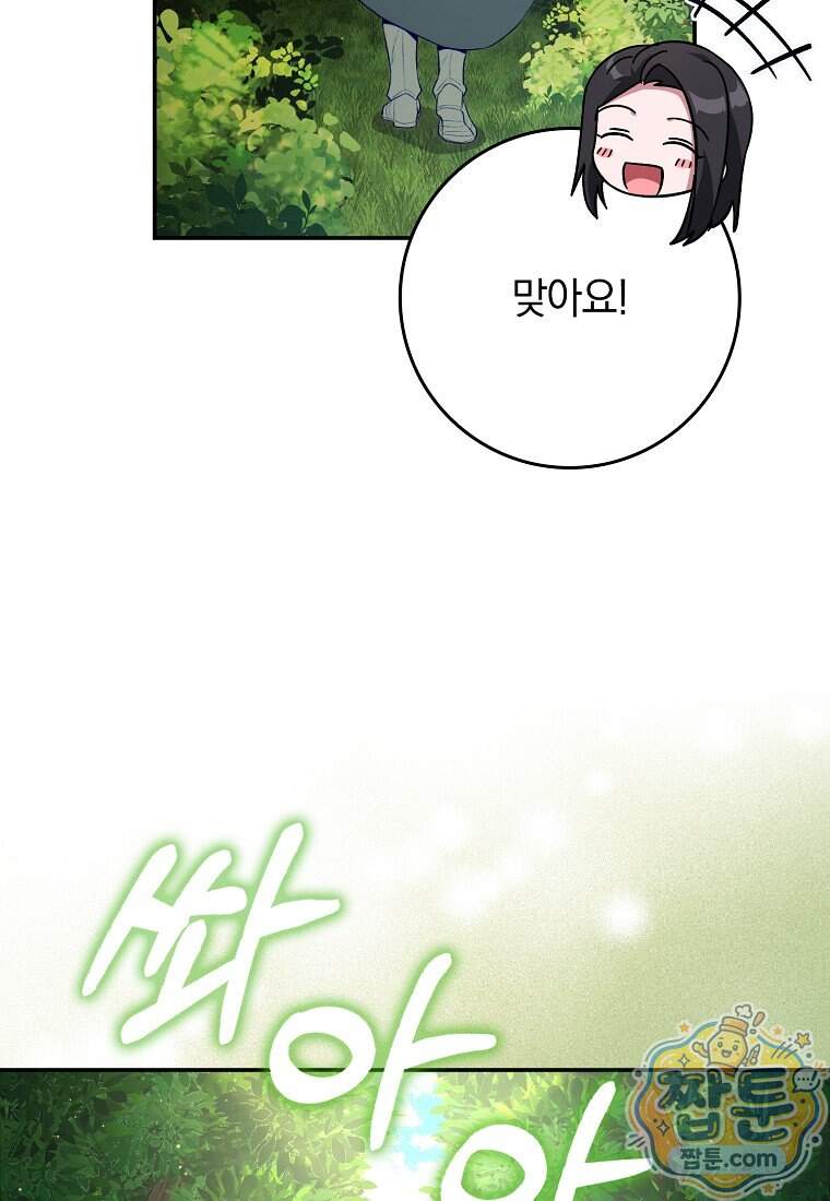 만렙 플레이어 150화 43