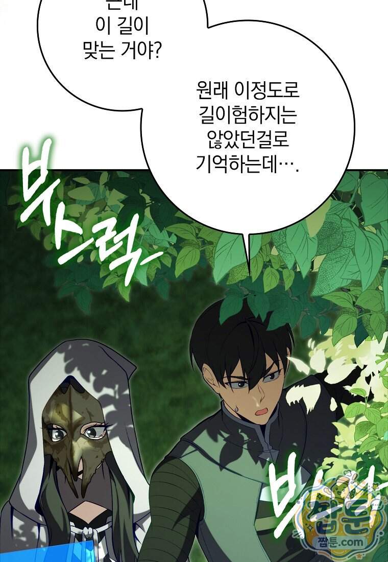 만렙 플레이어 150화 45