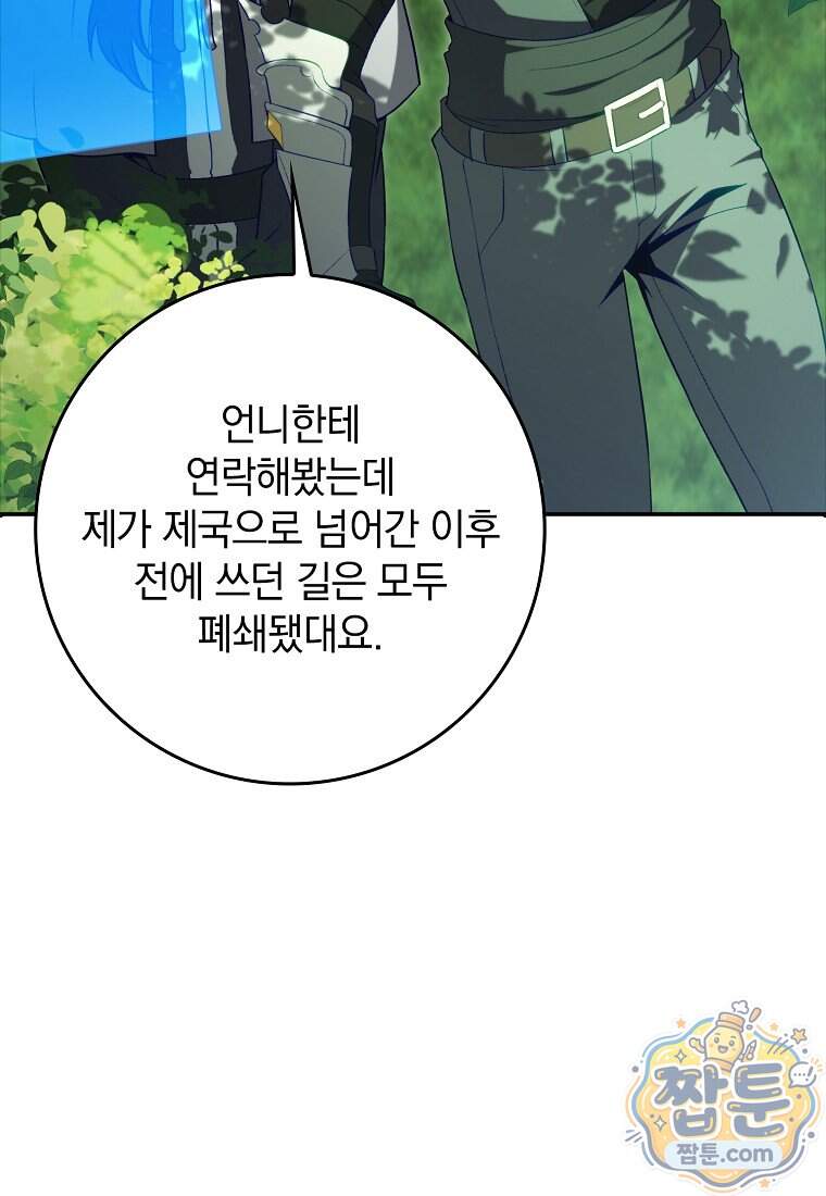 만렙 플레이어 150화 46
