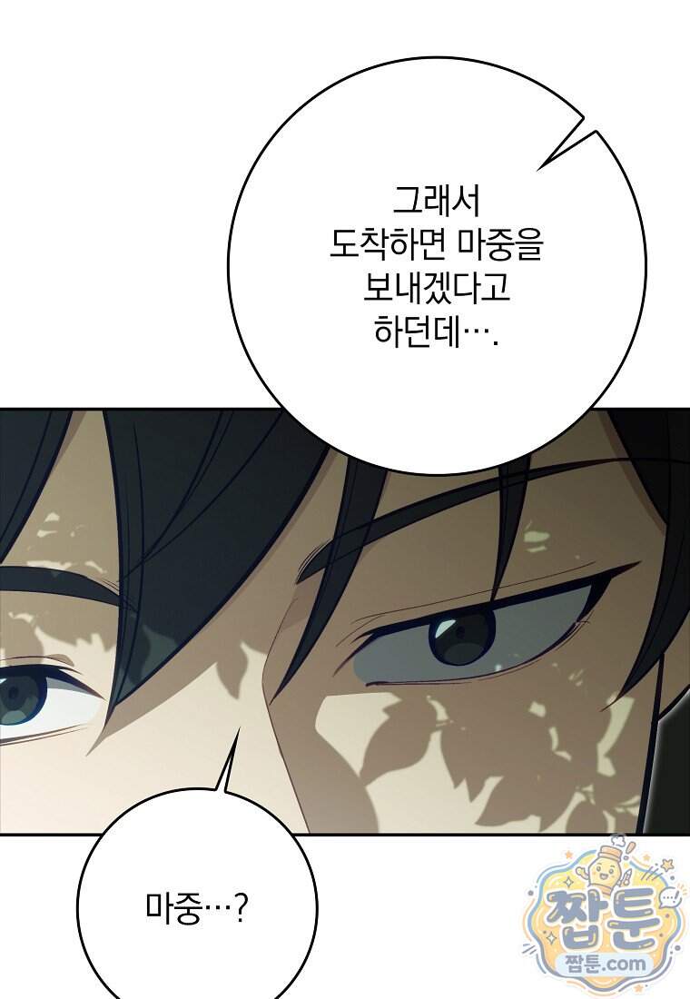만렙 플레이어 150화 47