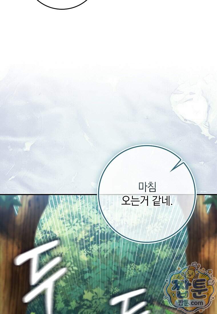 만렙 플레이어 150화 48