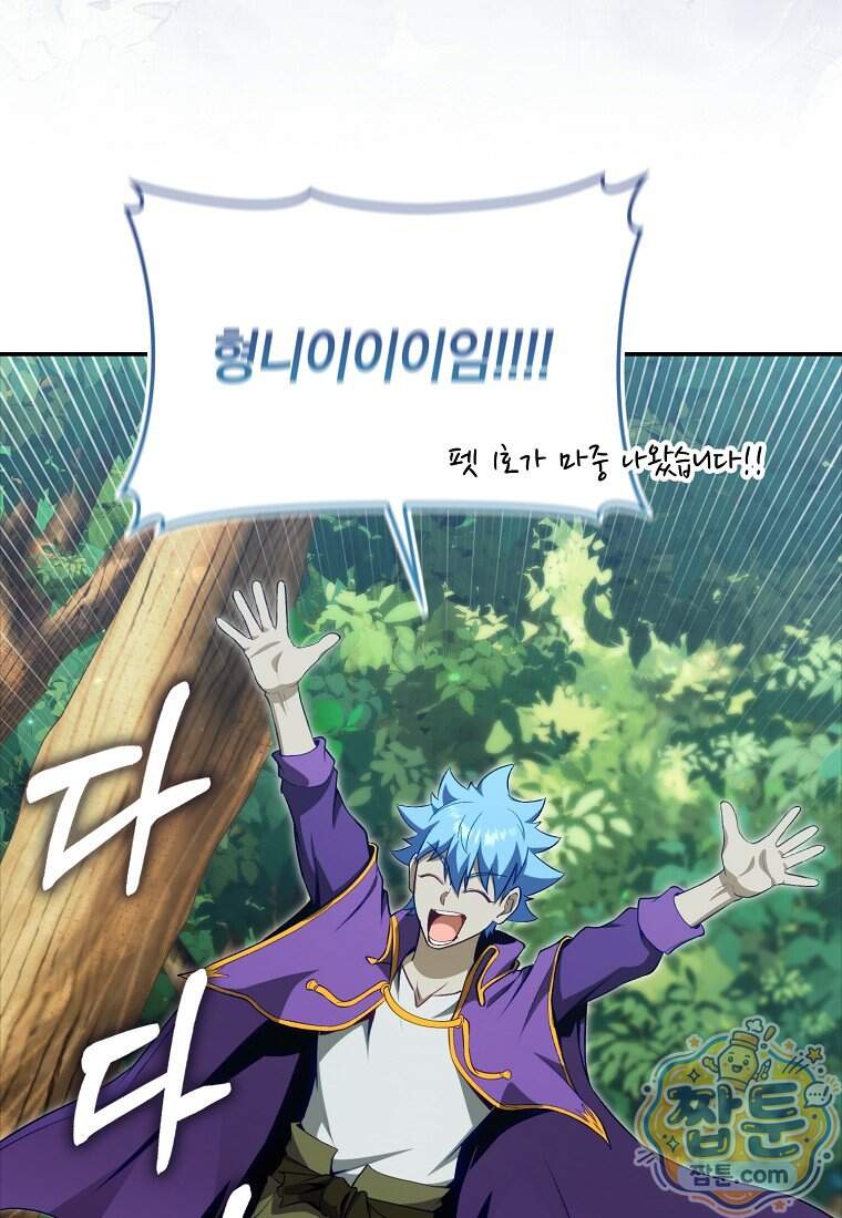 만렙 플레이어 150화 50