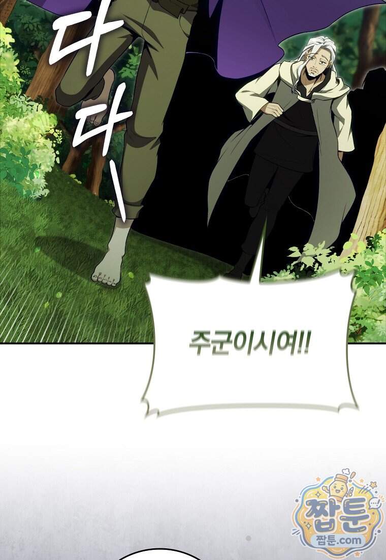 만렙 플레이어 150화 51