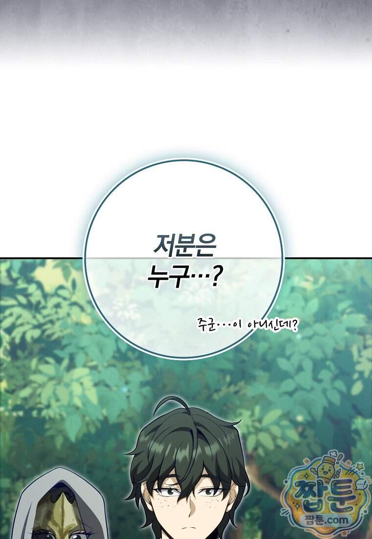 만렙 플레이어 150화 53