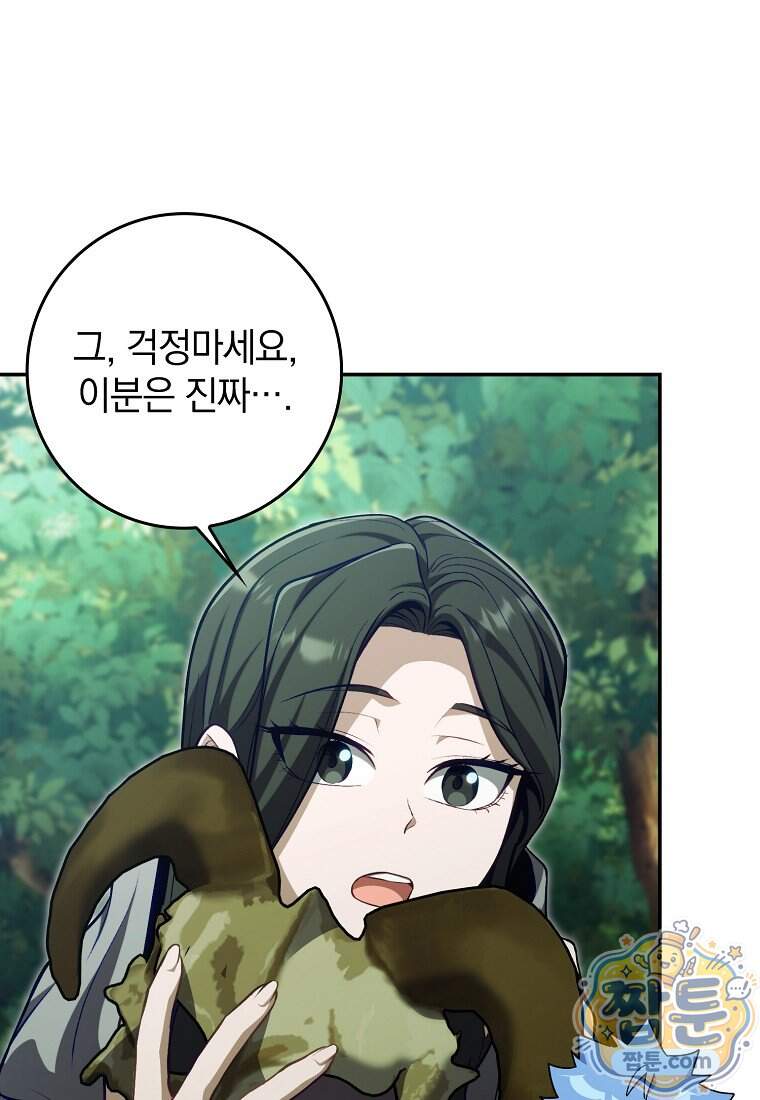 만렙 플레이어 150화 55