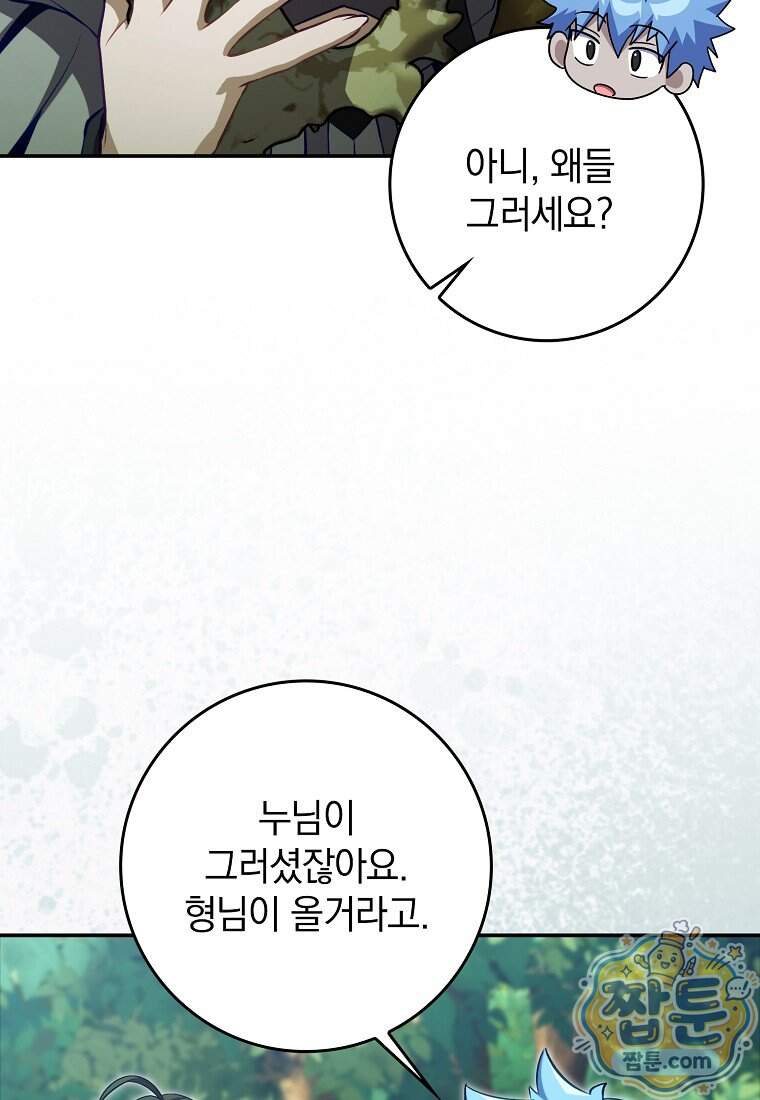 만렙 플레이어 150화 56