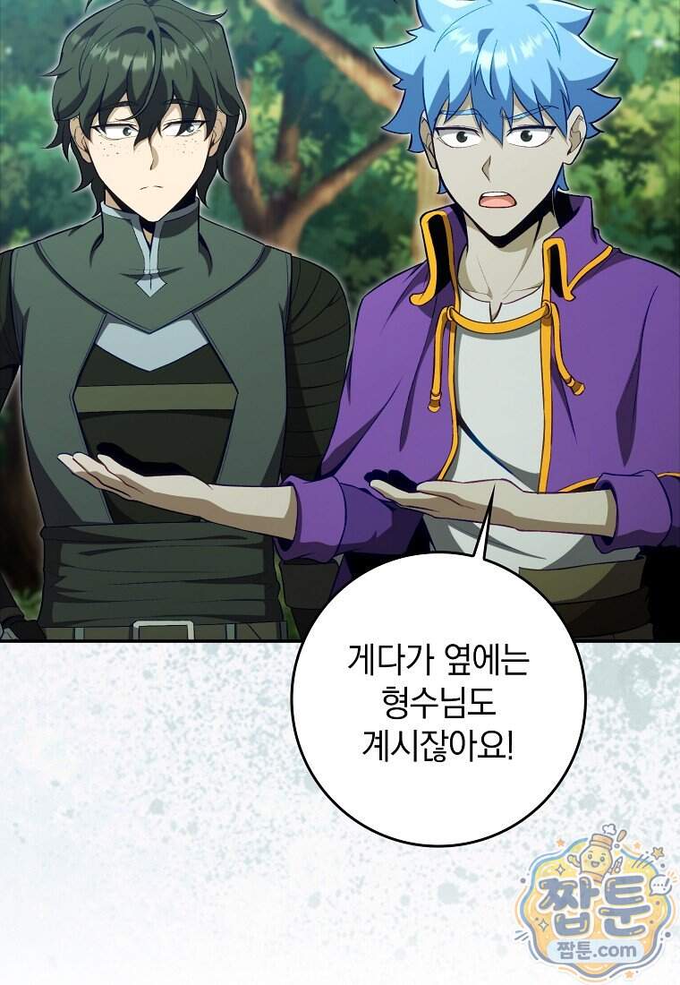 만렙 플레이어 150화 57
