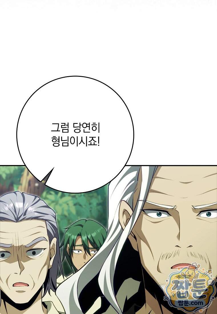 만렙 플레이어 150화 58
