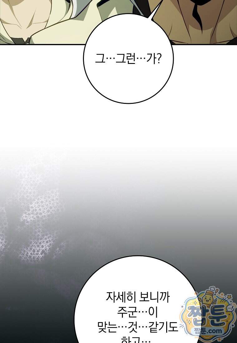 만렙 플레이어 150화 59