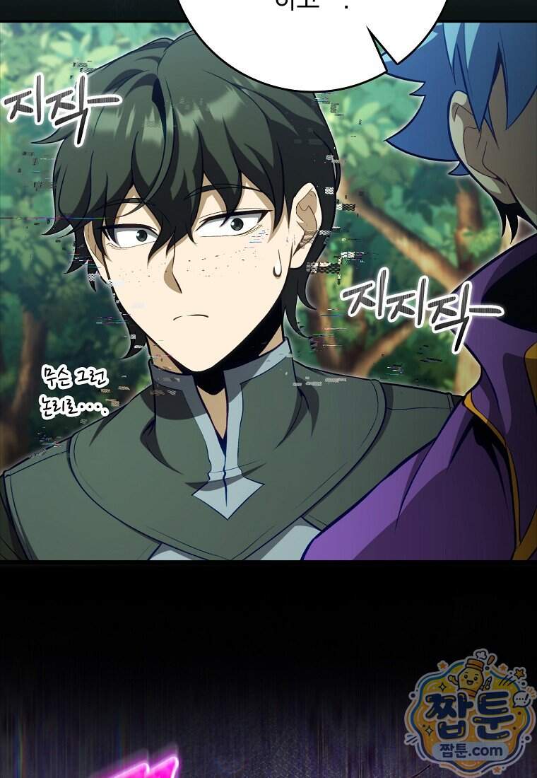 만렙 플레이어 150화 60