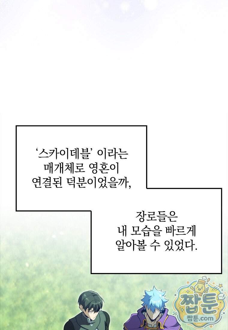 만렙 플레이어 150화 65