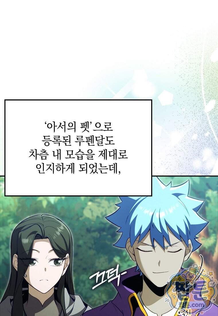 만렙 플레이어 150화 67