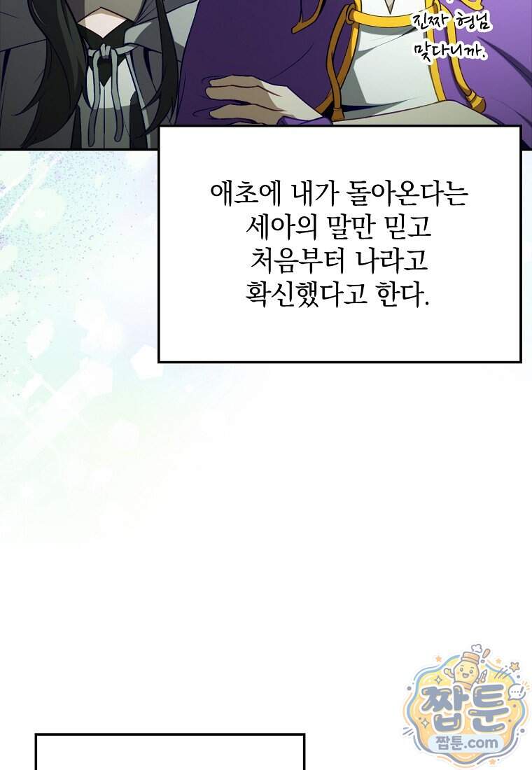 만렙 플레이어 150화 68