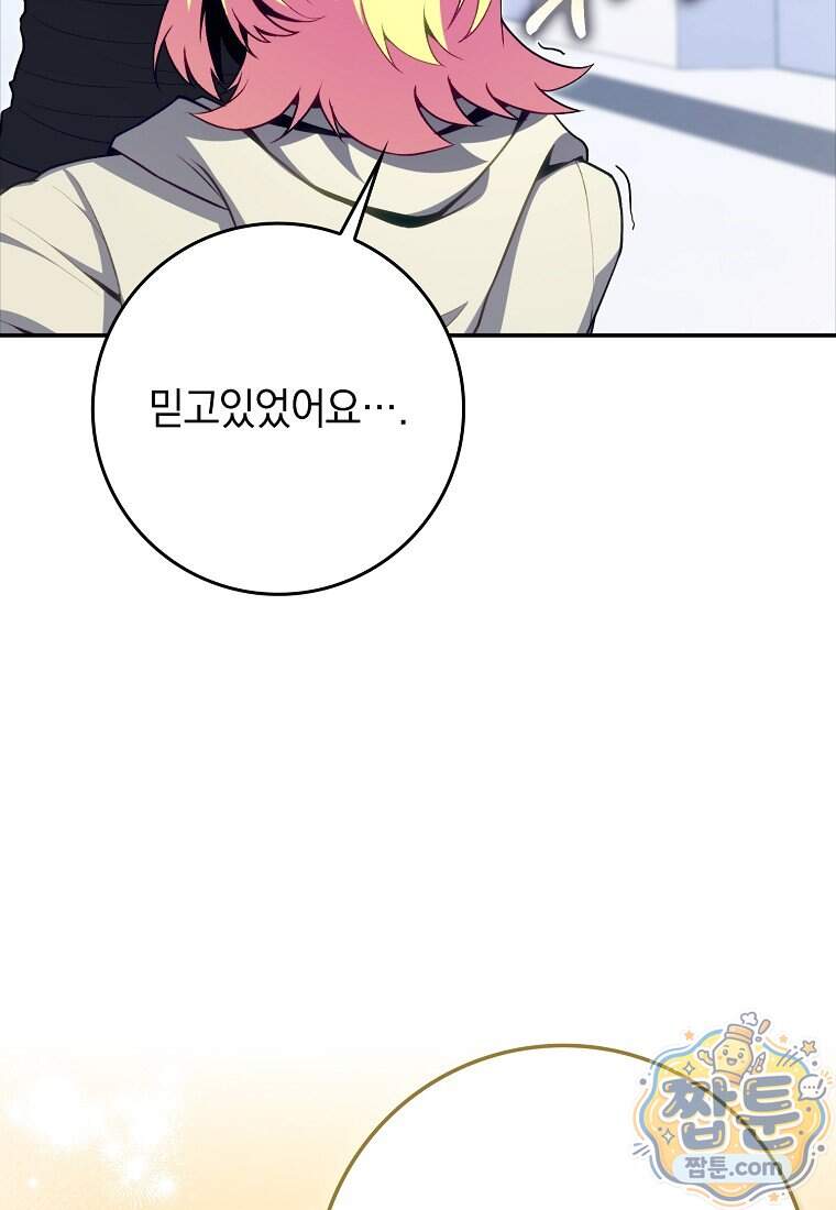 만렙 플레이어 150화 74