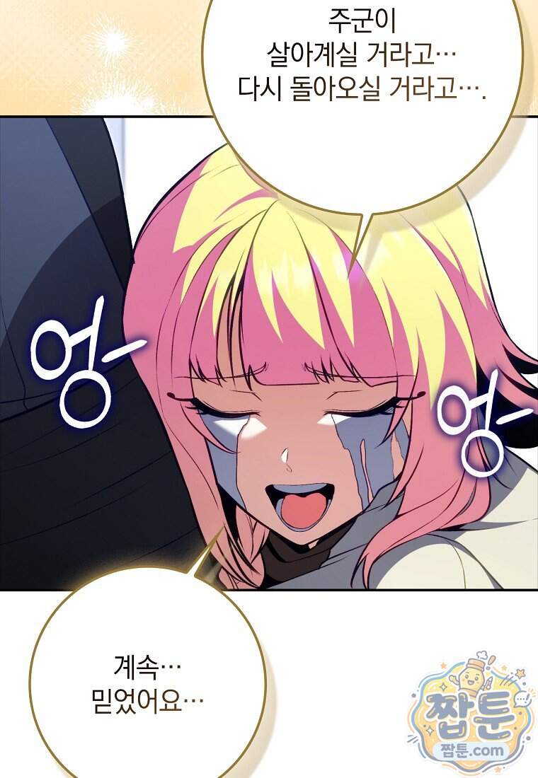 만렙 플레이어 150화 75