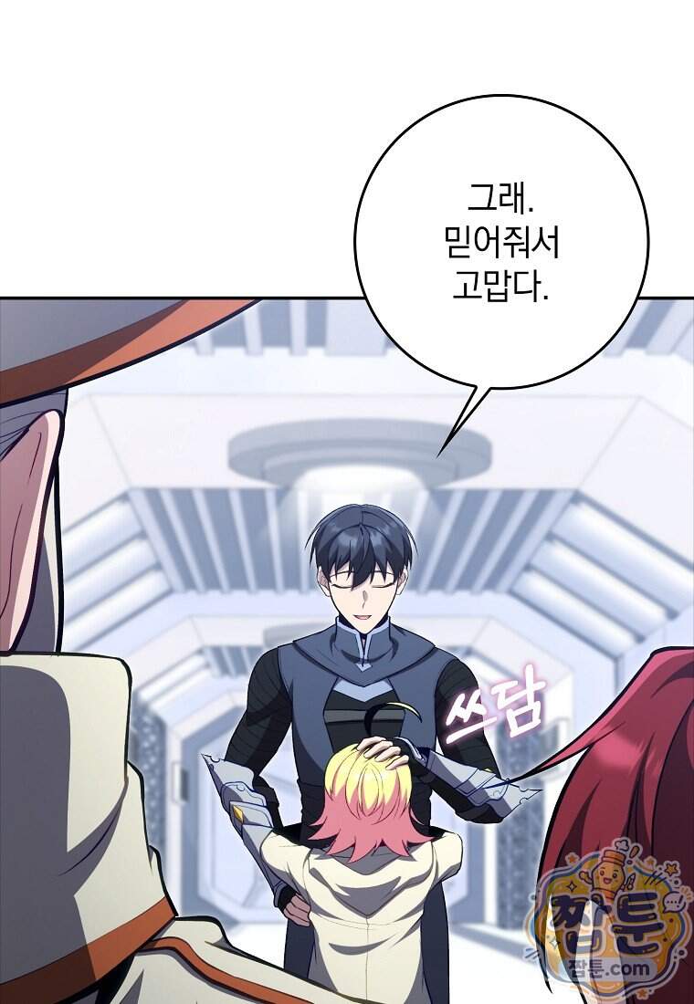 만렙 플레이어 150화 78
