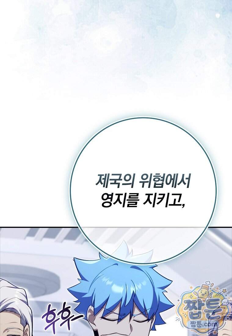 만렙 플레이어 150화 81