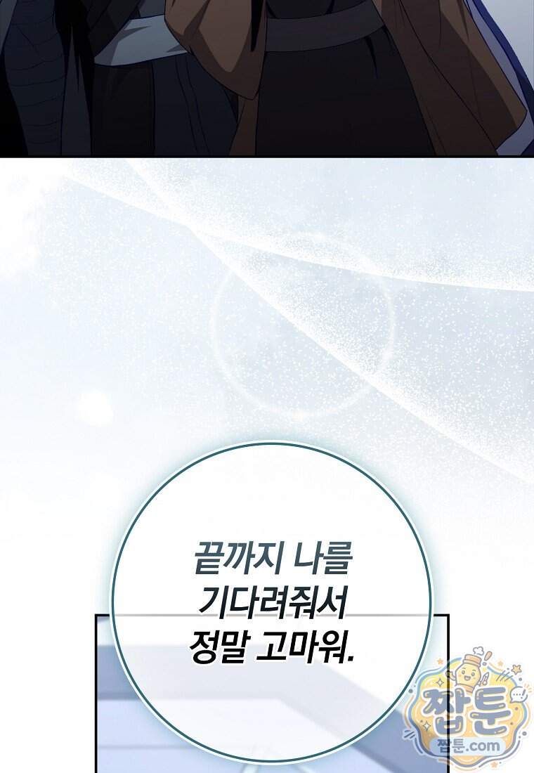 만렙 플레이어 150화 84