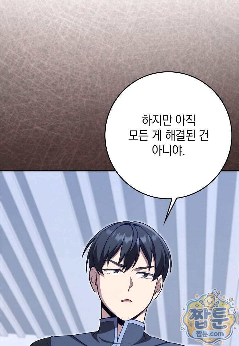 만렙 플레이어 150화 86