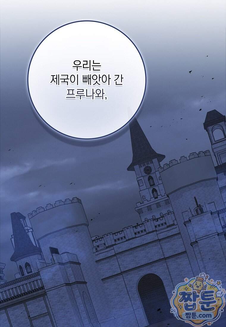 만렙 플레이어 150화 88