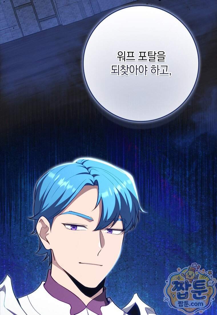 만렙 플레이어 150화 89