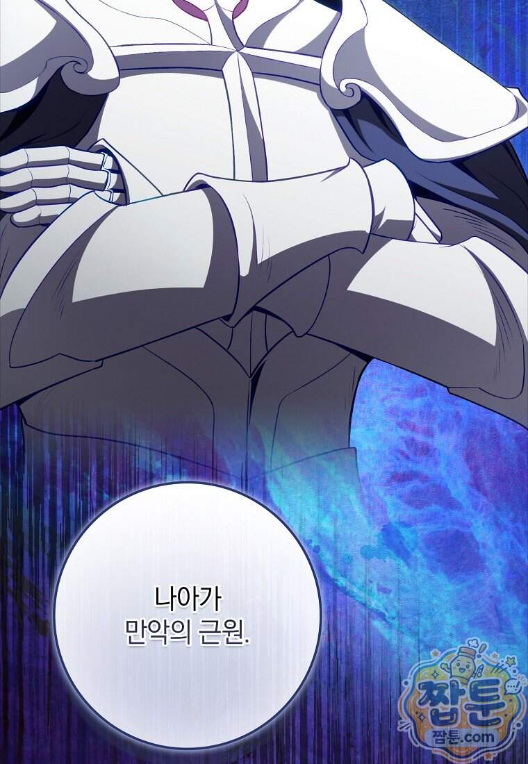 만렙 플레이어 150화 90