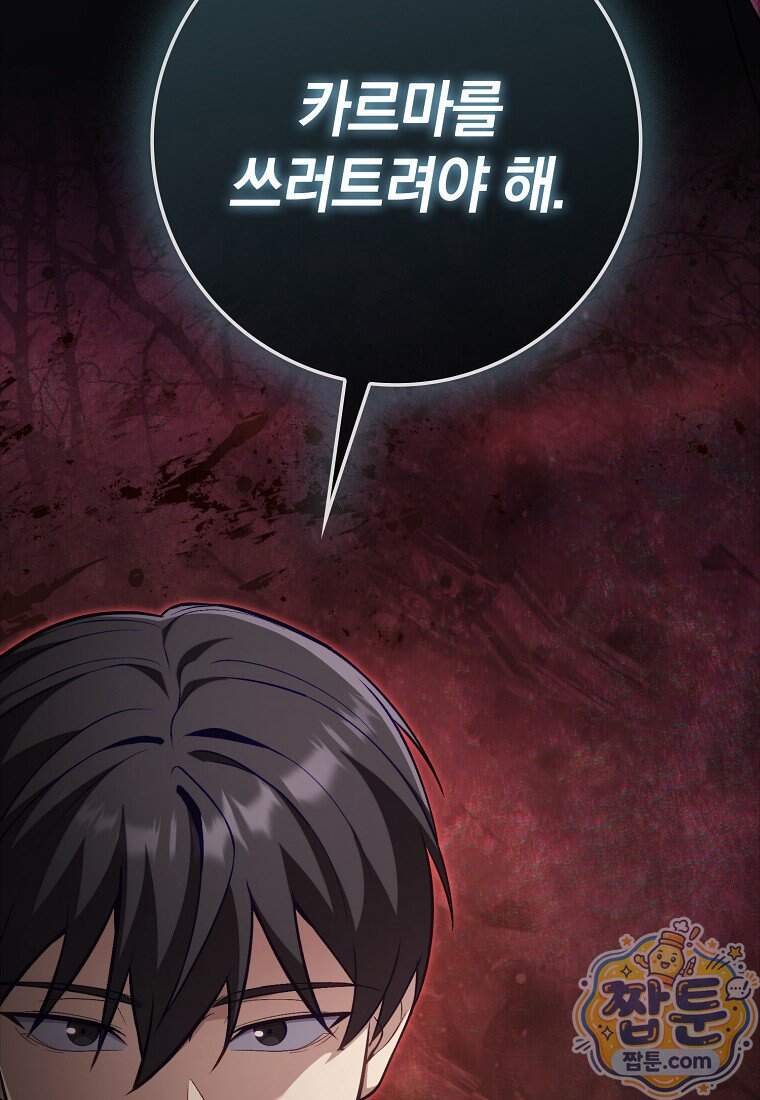 만렙 플레이어 150화 92