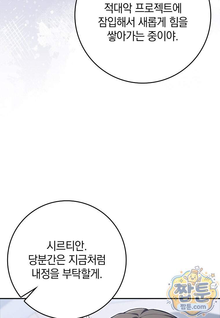 만렙 플레이어 150화 95