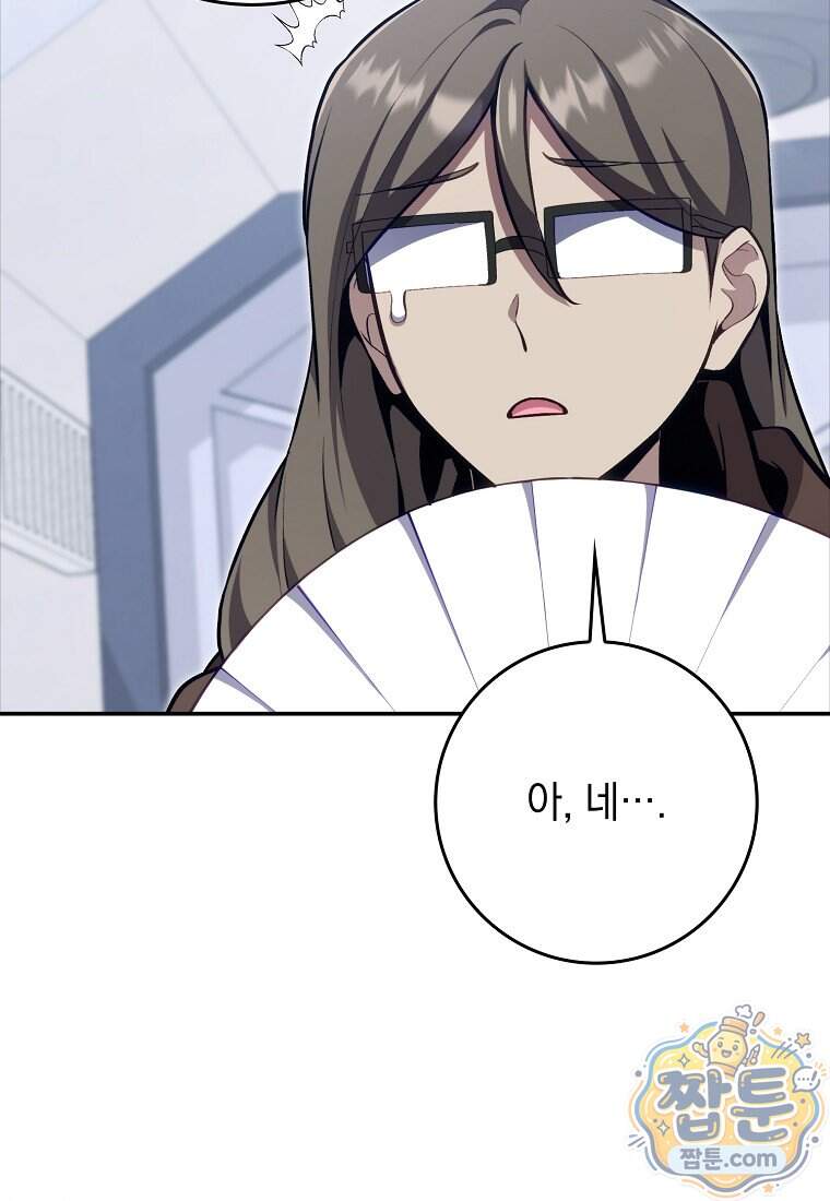 만렙 플레이어 150화 96