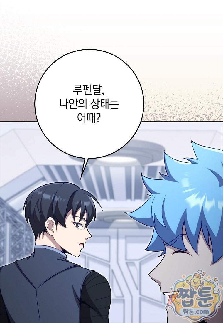 만렙 플레이어 150화 97