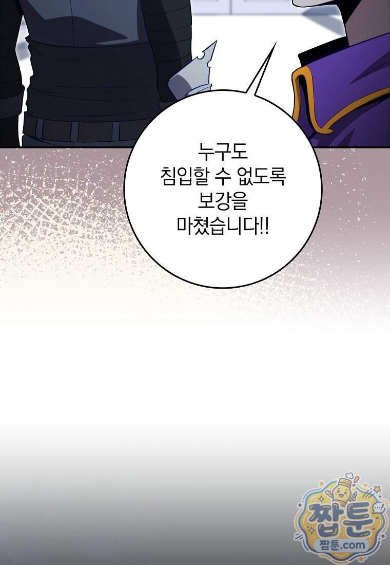 만렙 플레이어 150화 98