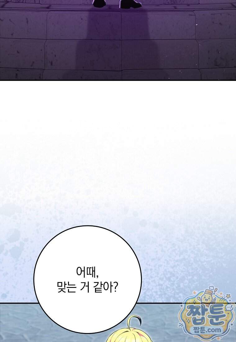 만렙 플레이어 150화 101