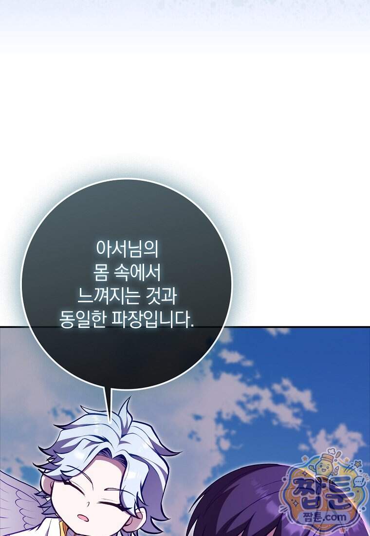 만렙 플레이어 150화 103