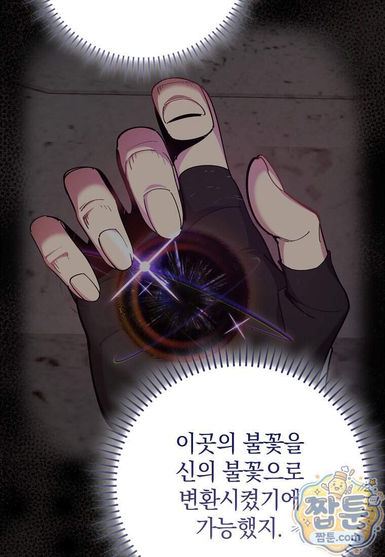 만렙 플레이어 150화 108