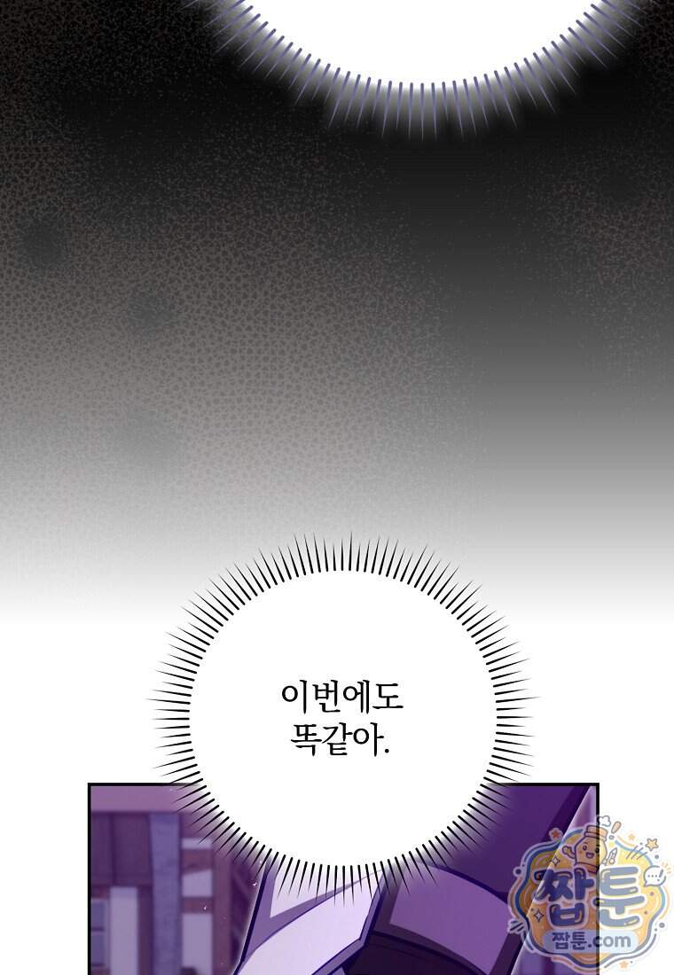 만렙 플레이어 150화 109