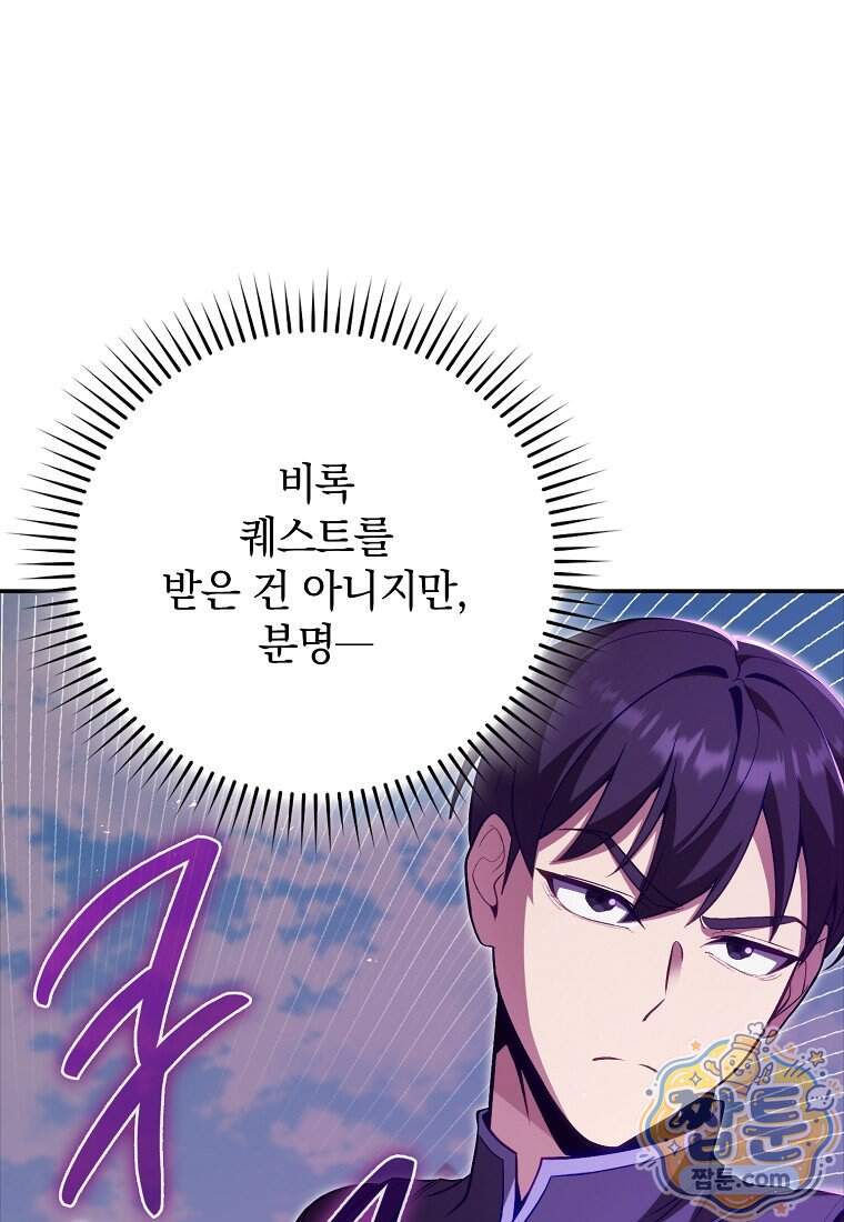 만렙 플레이어 150화 111
