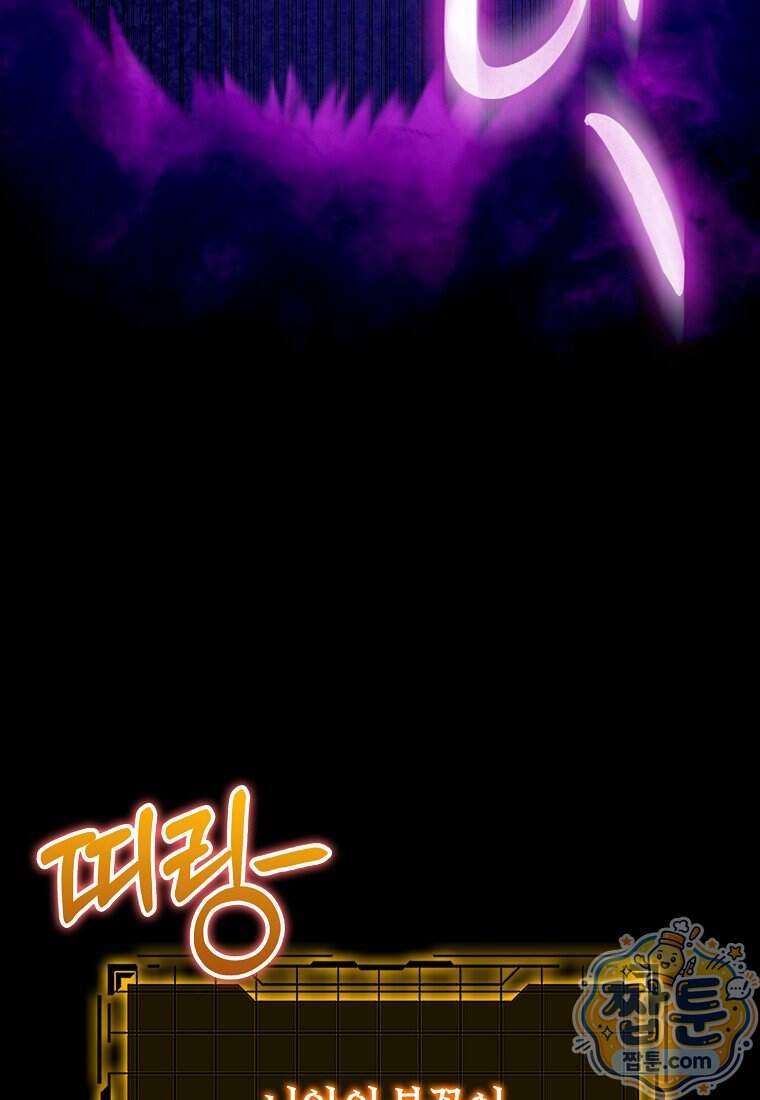 만렙 플레이어 150화 121