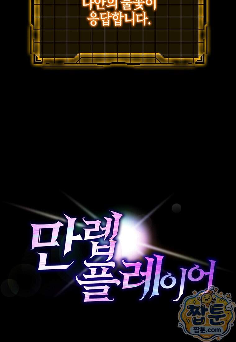 만렙 플레이어 150화 122