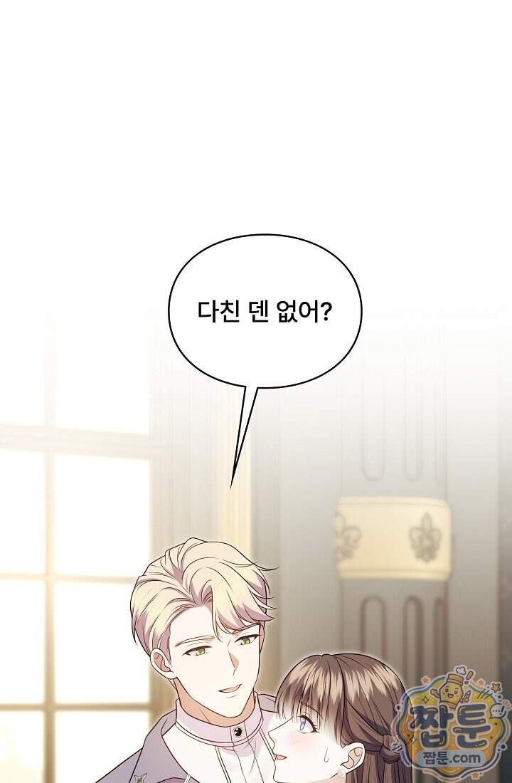 기간한정 대리결혼이지만 씩씩합니다 029화 1