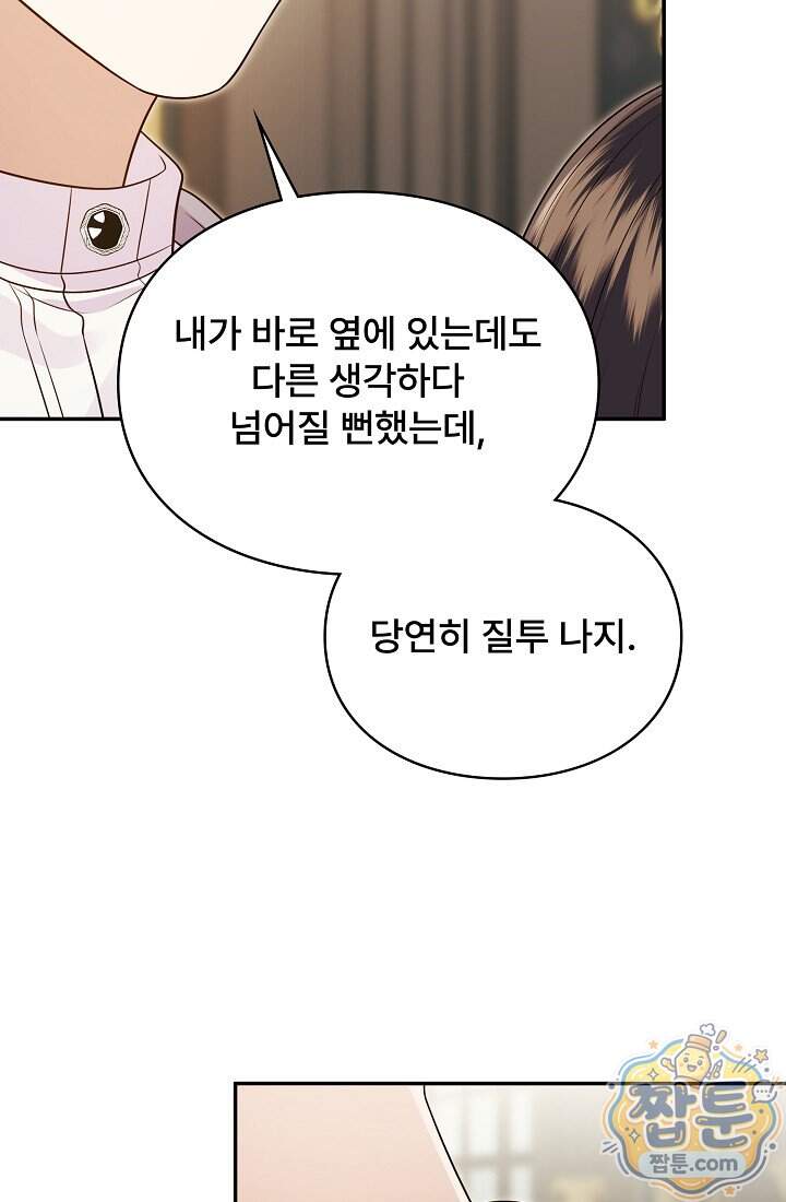 기간한정 대리결혼이지만 씩씩합니다 029화 4