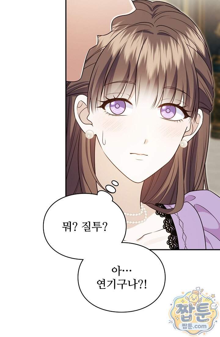 기간한정 대리결혼이지만 씩씩합니다 029화 5
