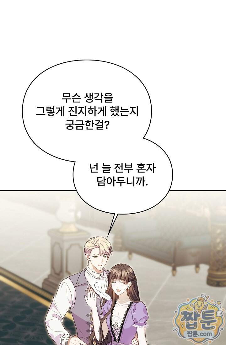 기간한정 대리결혼이지만 씩씩합니다 029화 6
