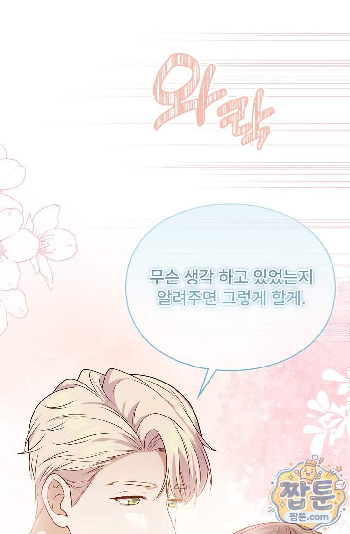 기간한정 대리결혼이지만 씩씩합니다 029화 8