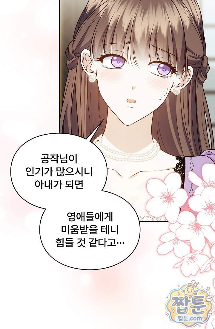 기간한정 대리결혼이지만 씩씩합니다 029화 11