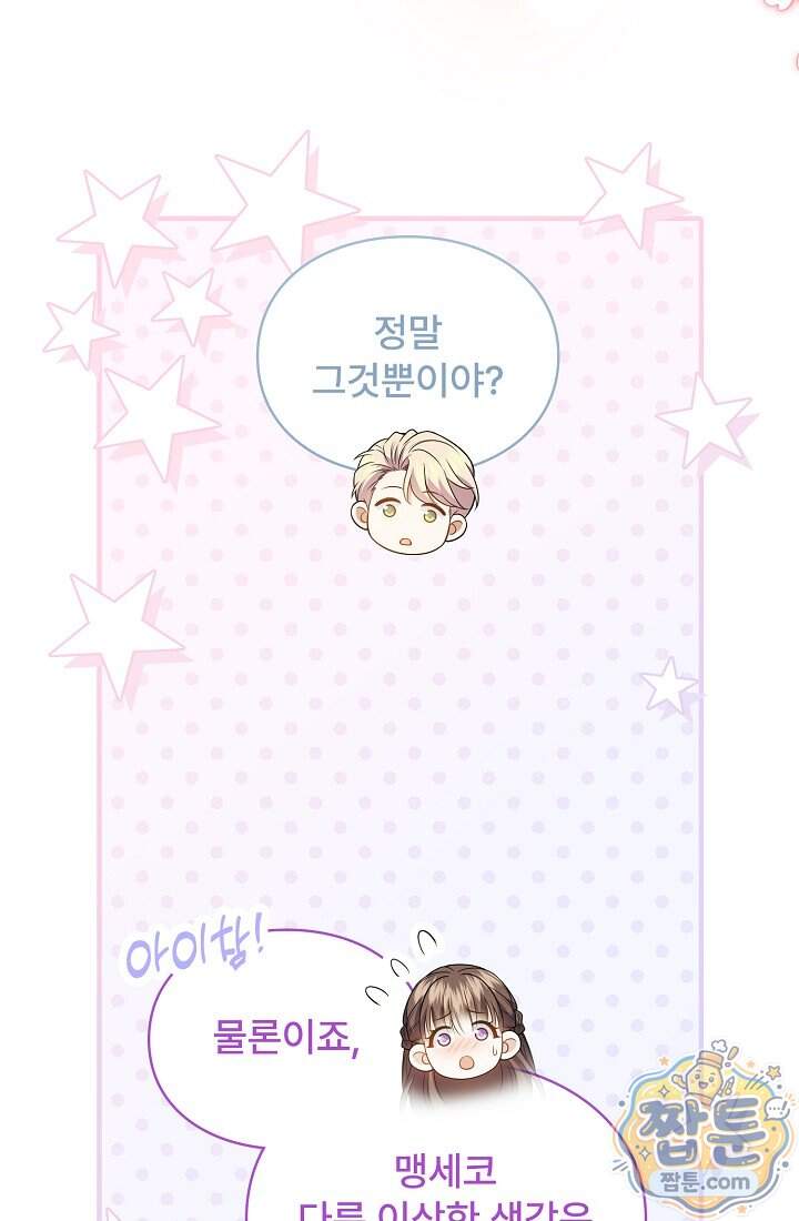 기간한정 대리결혼이지만 씩씩합니다 029화 12