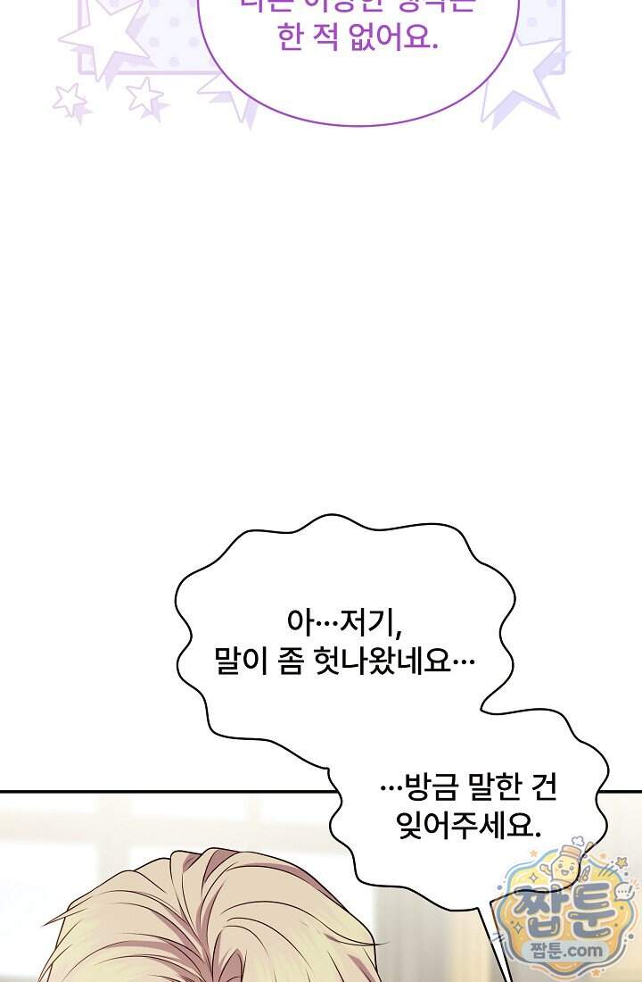 기간한정 대리결혼이지만 씩씩합니다 029화 13