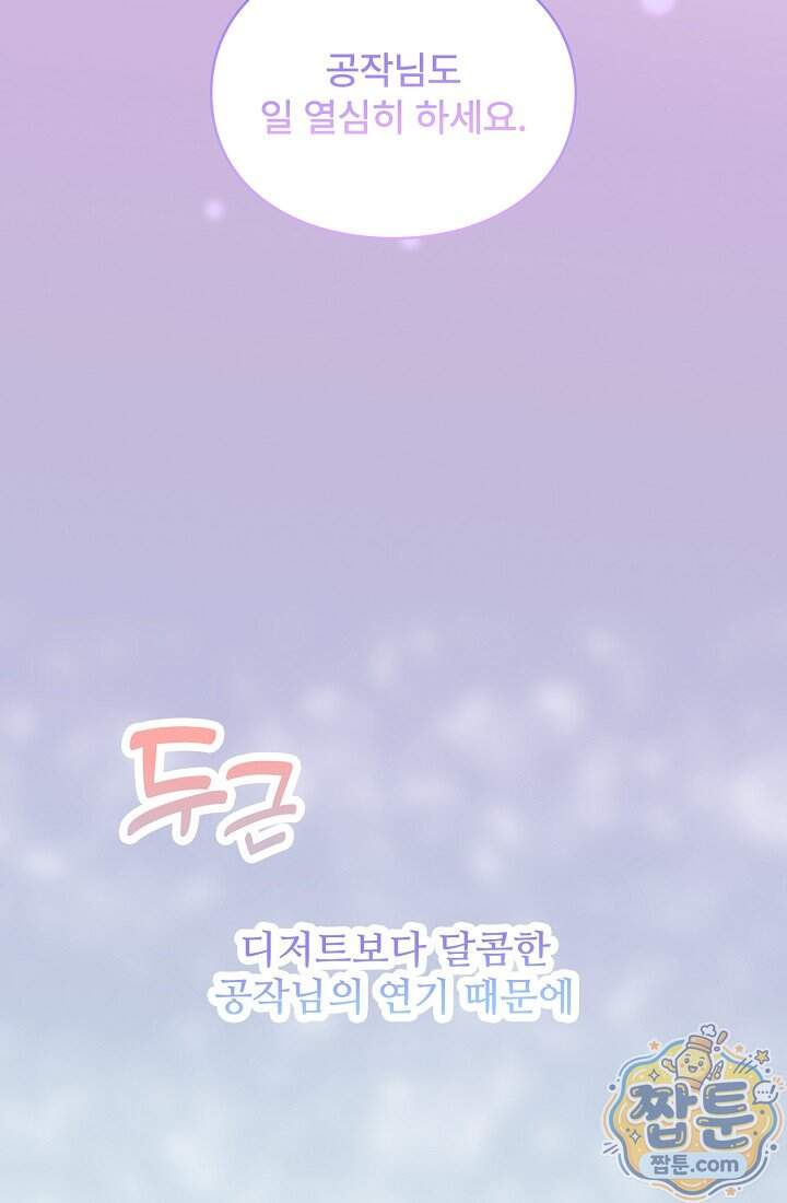 기간한정 대리결혼이지만 씩씩합니다 029화 18