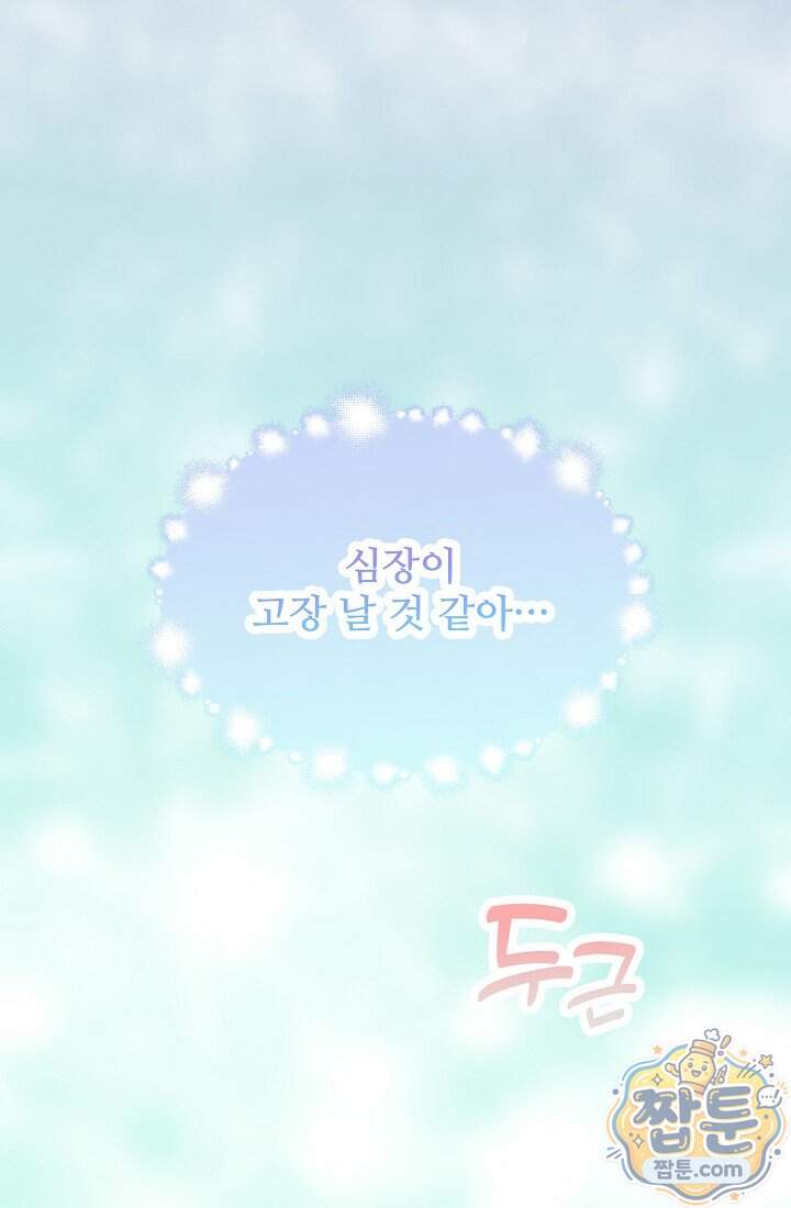 기간한정 대리결혼이지만 씩씩합니다 029화 19